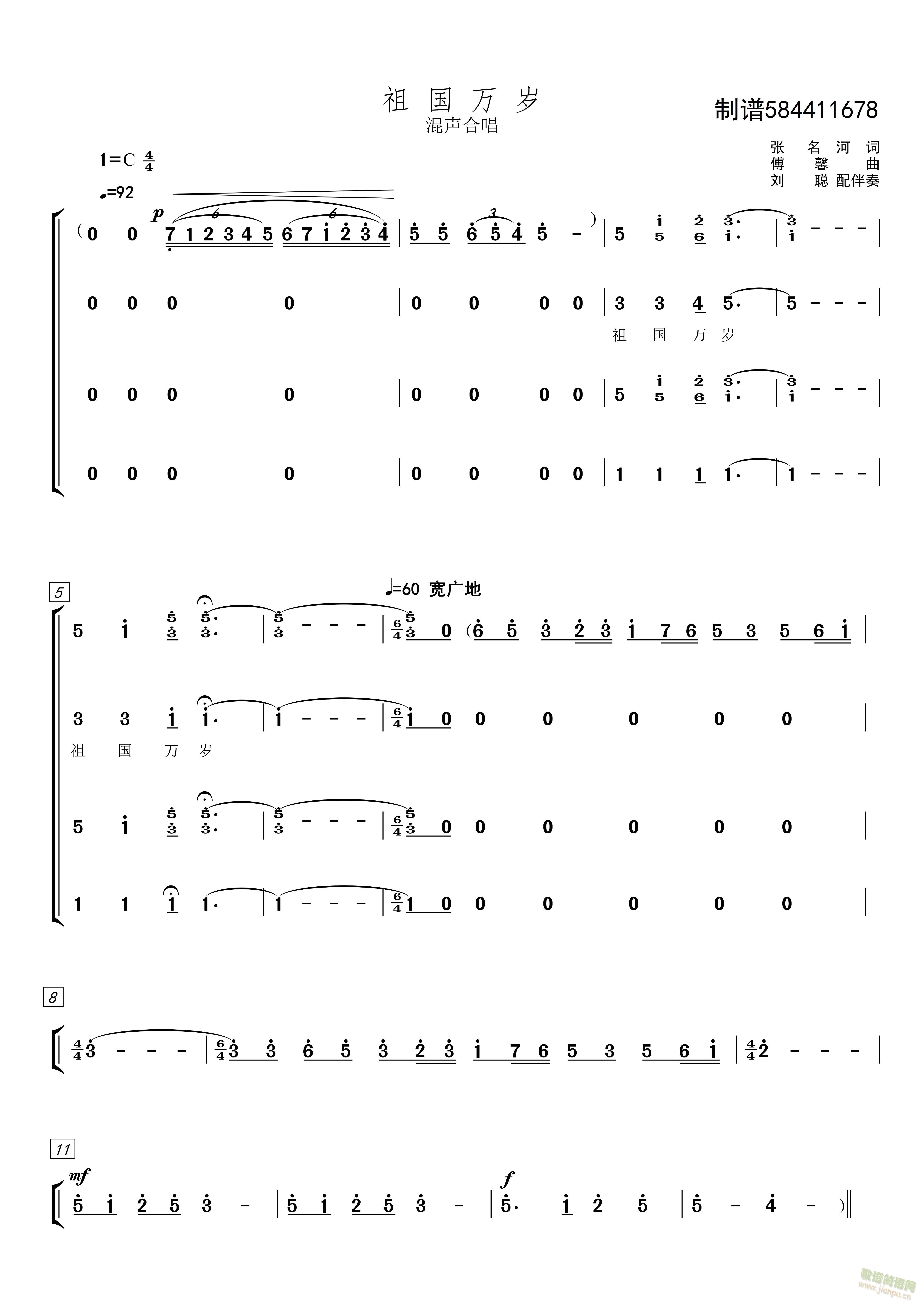 祖国万岁合唱谱-混声合唱简谱