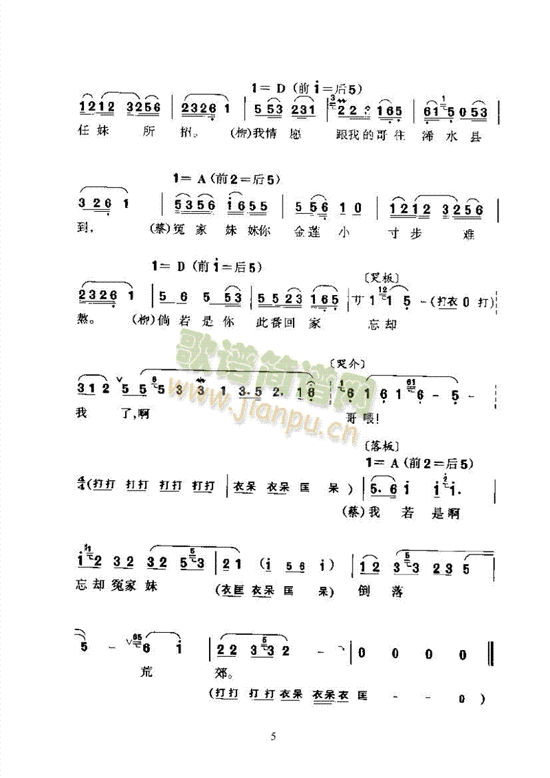 黄梅戏—听说是蔡郎哥回家去—平词对板 其他类 戏曲谱