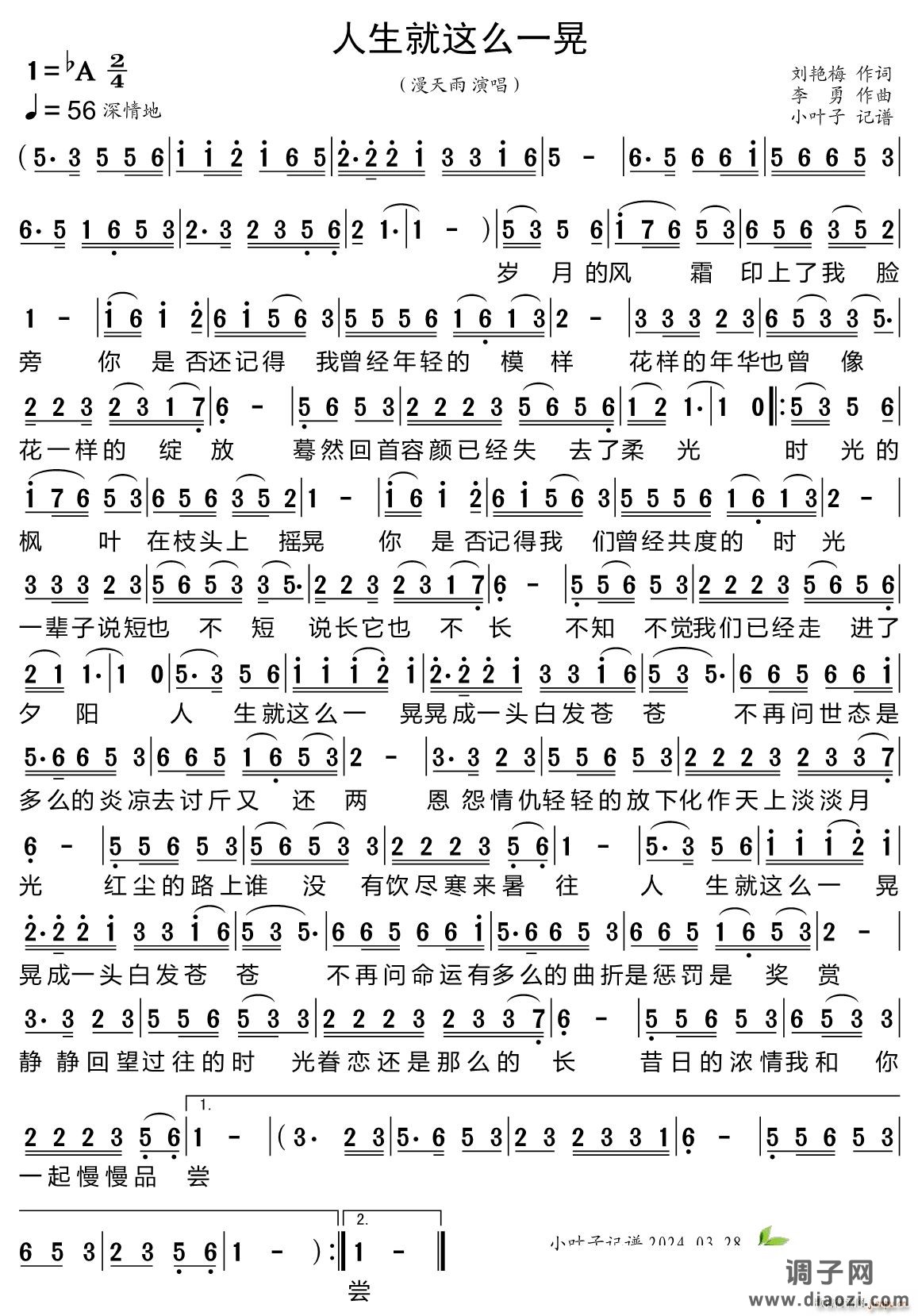 人生就这么一晃