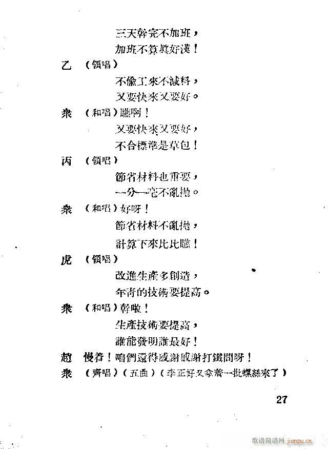 歌剧《应战》剧本