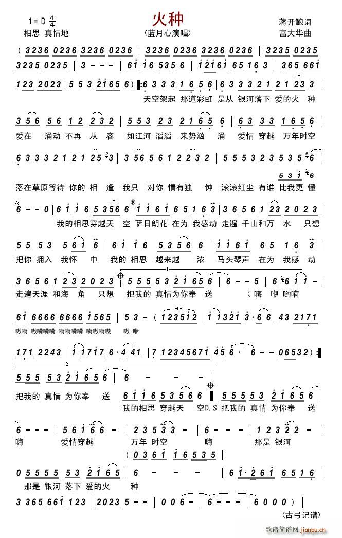 火种简谱