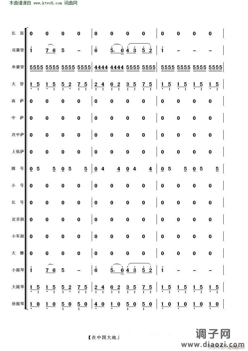 在中国大地上( 歌曲伴奏 )