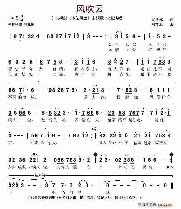 风吹云（电视剧《小站风云》主题歌）