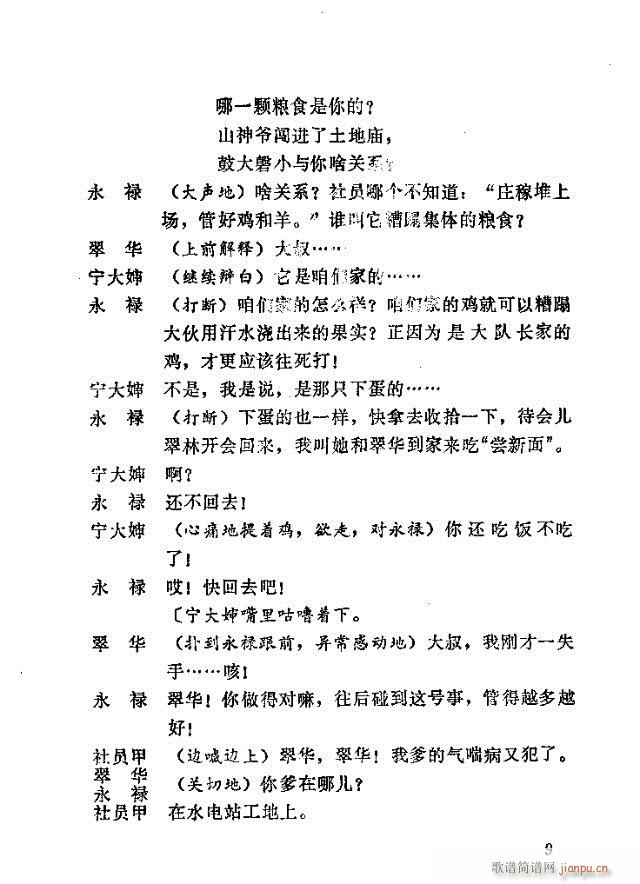 歌剧《向阳川》含1-30