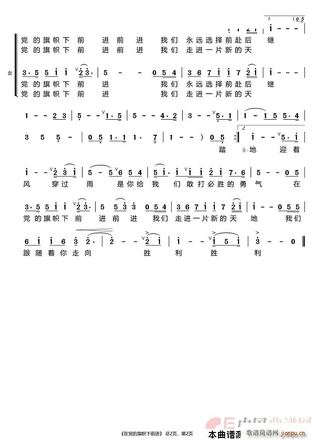 在党的旗帜下前进