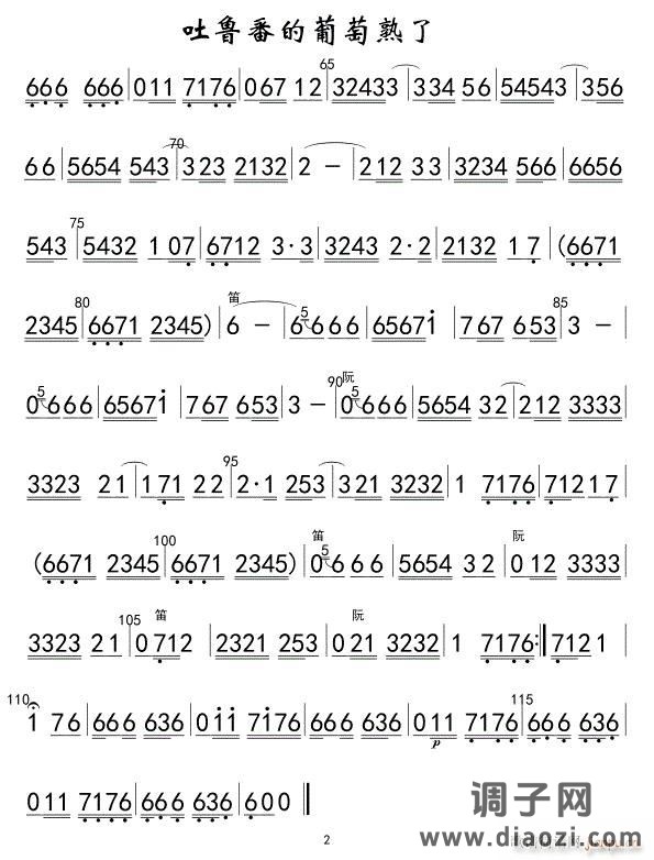 吐鲁番的葡萄熟了(笛子分谱)02