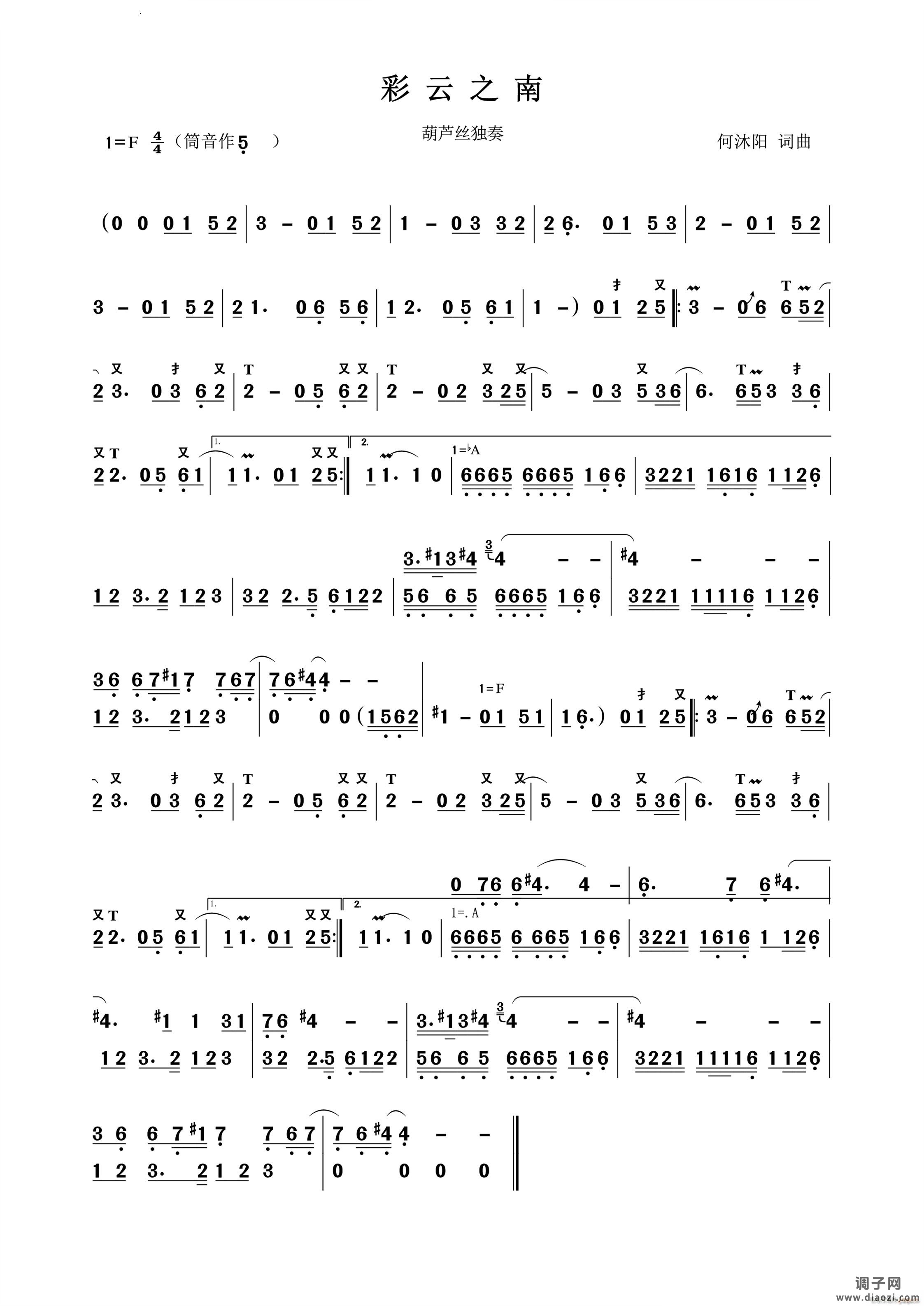 彩云之南葫芦丝独奏