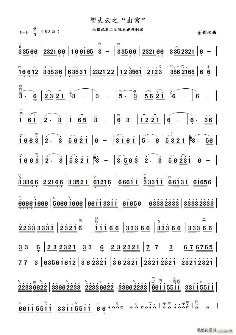 望夫云之 出宫 （二胡独奏曲）