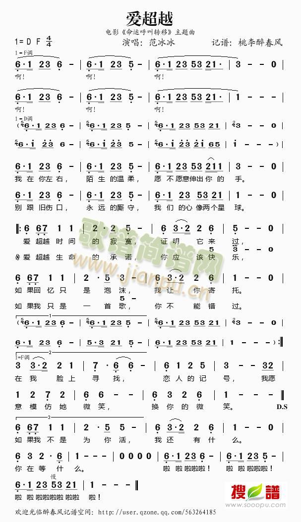 爱超越（电影《命运呼叫转移》主题曲）