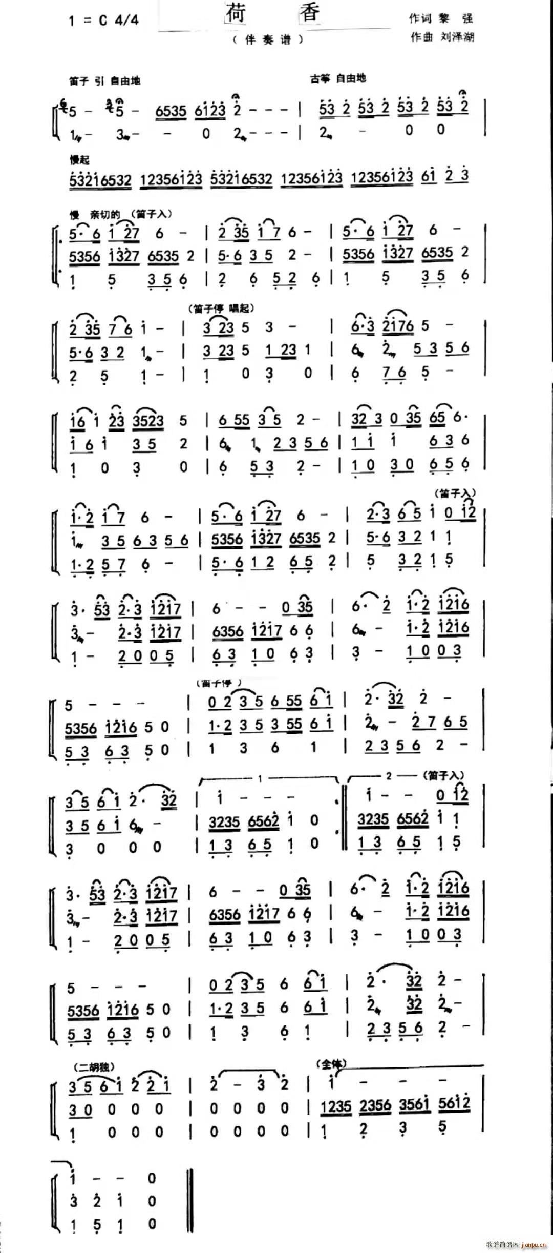 荷香（黎强词 刘泽湖曲）