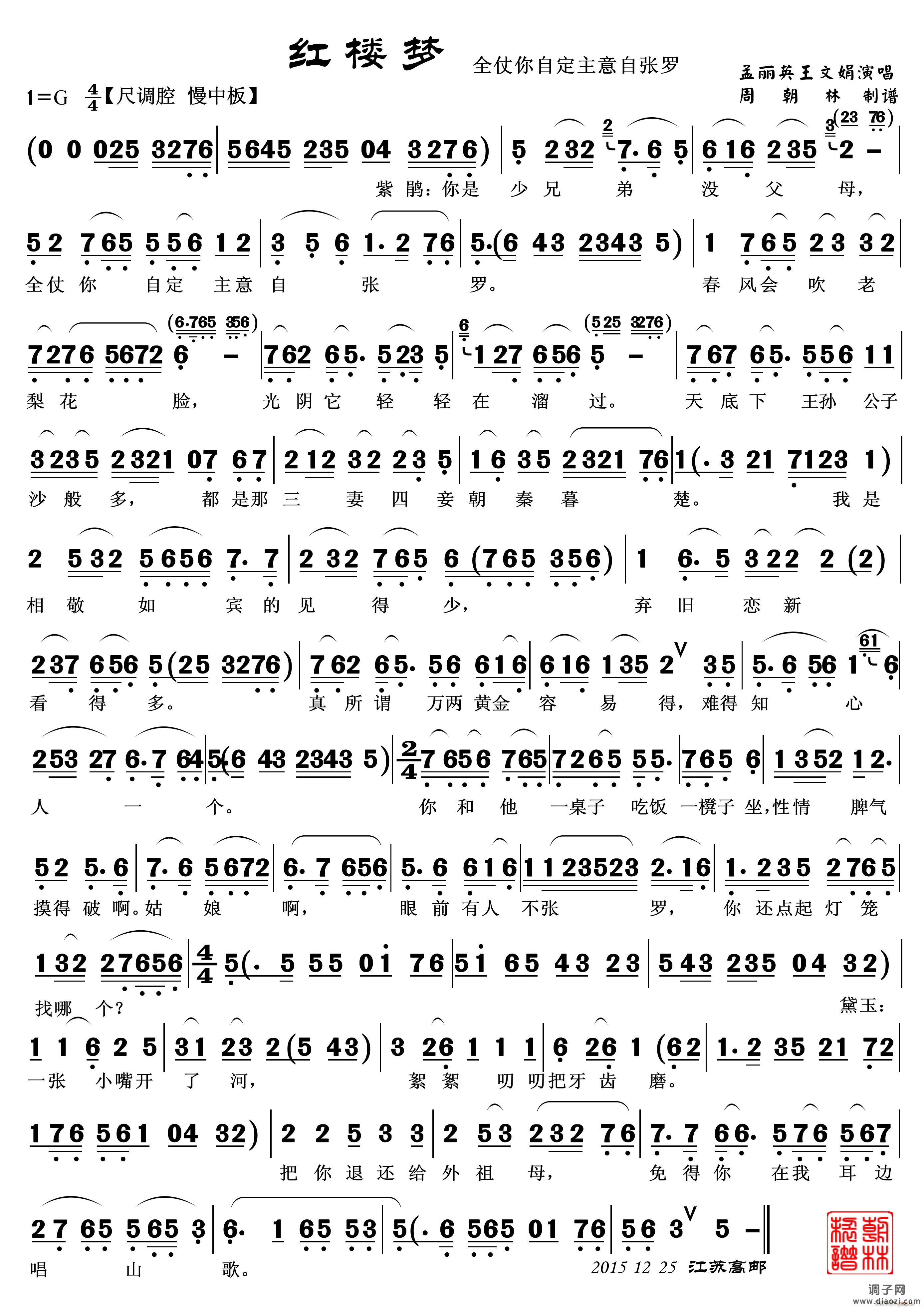 全仗你自定主意自张罗（越剧《红楼梦》紫鹃黛玉对唱）