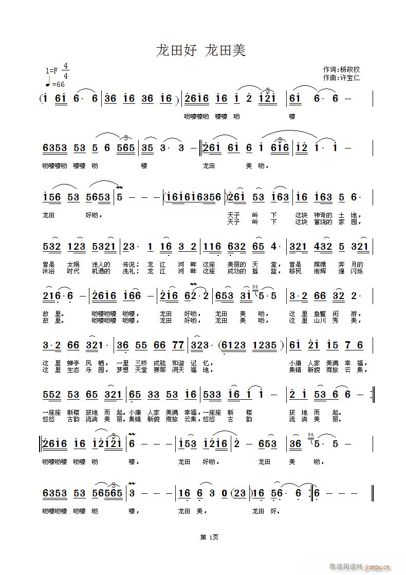 龙田好 龙田美 词杨政权 曲许宝仁