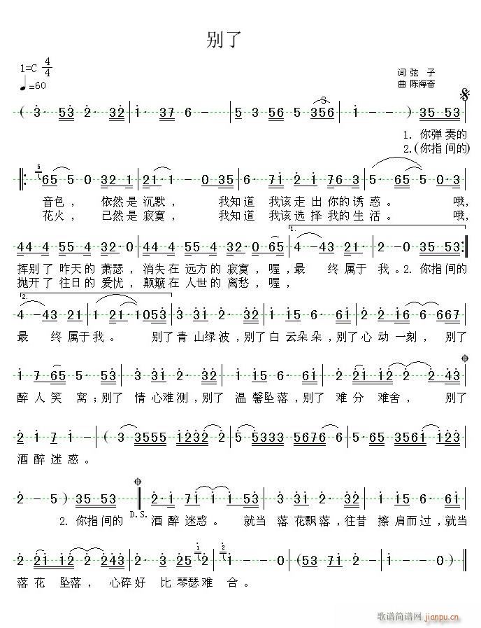 《别了》（弦子　词　陈海奋　曲）