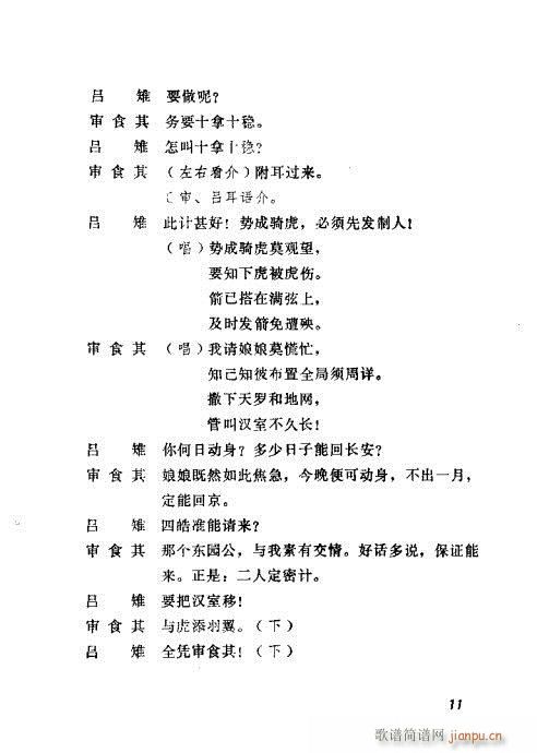 秦腔《汉宫案》前言1-20