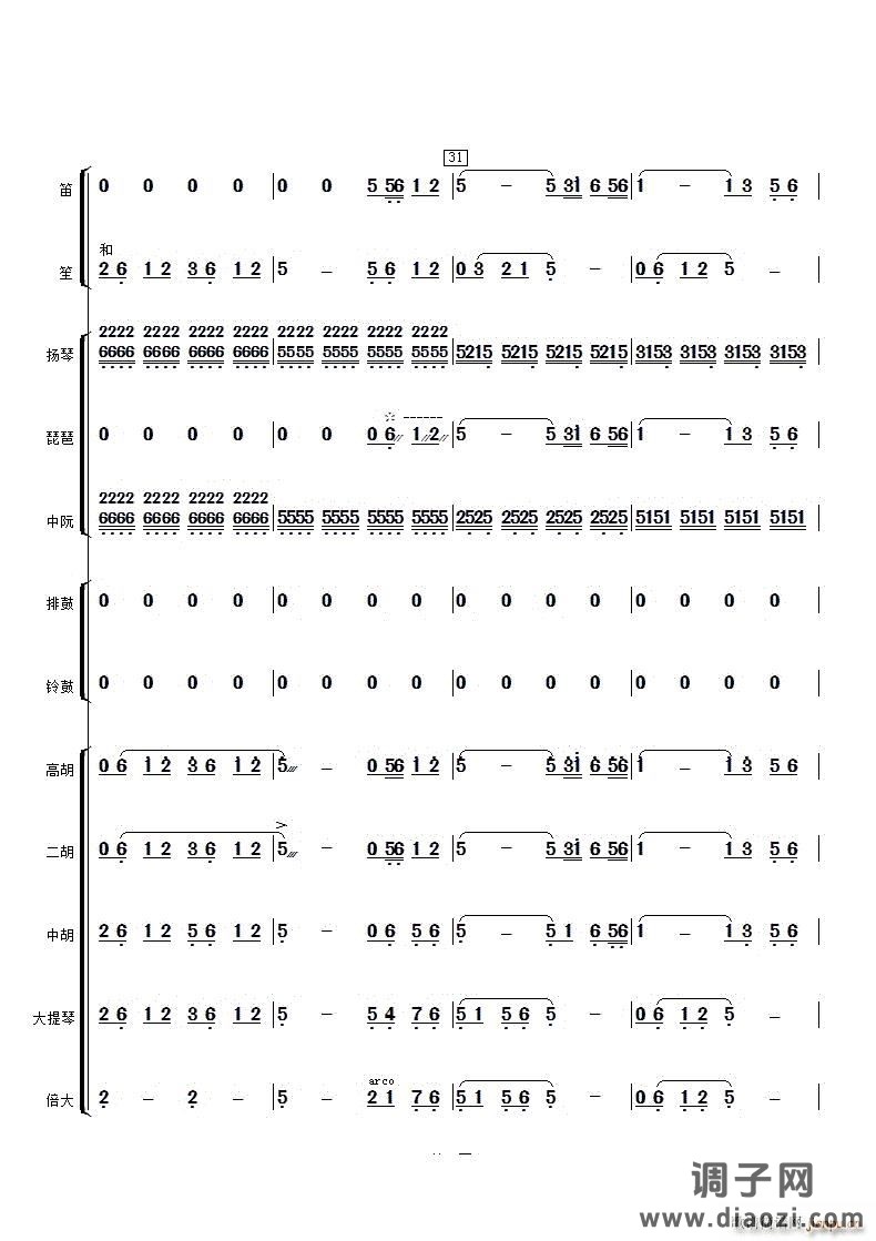 五歌放羊民乐合奏