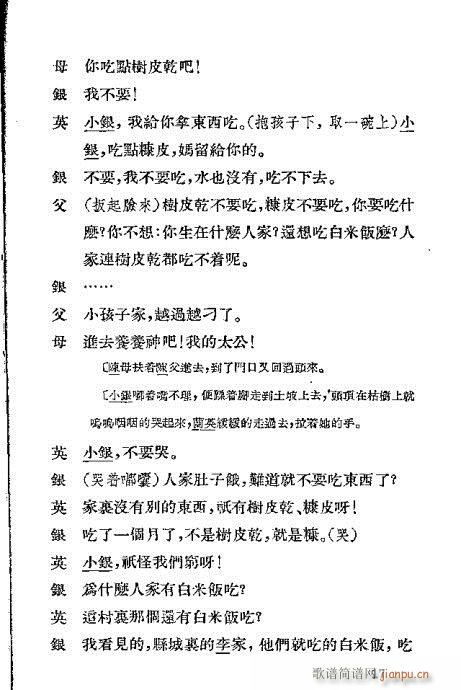 越剧《三上轿》前言1-20