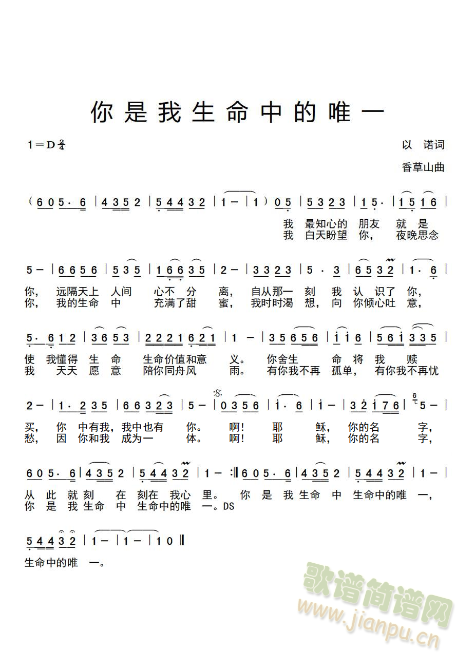 你是我生命的唯一