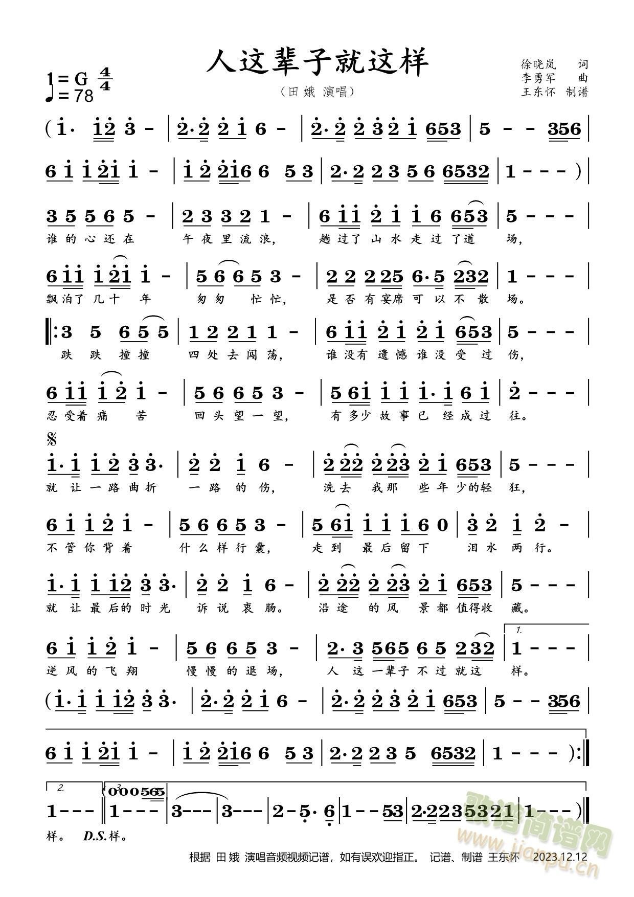 人这辈子就这样