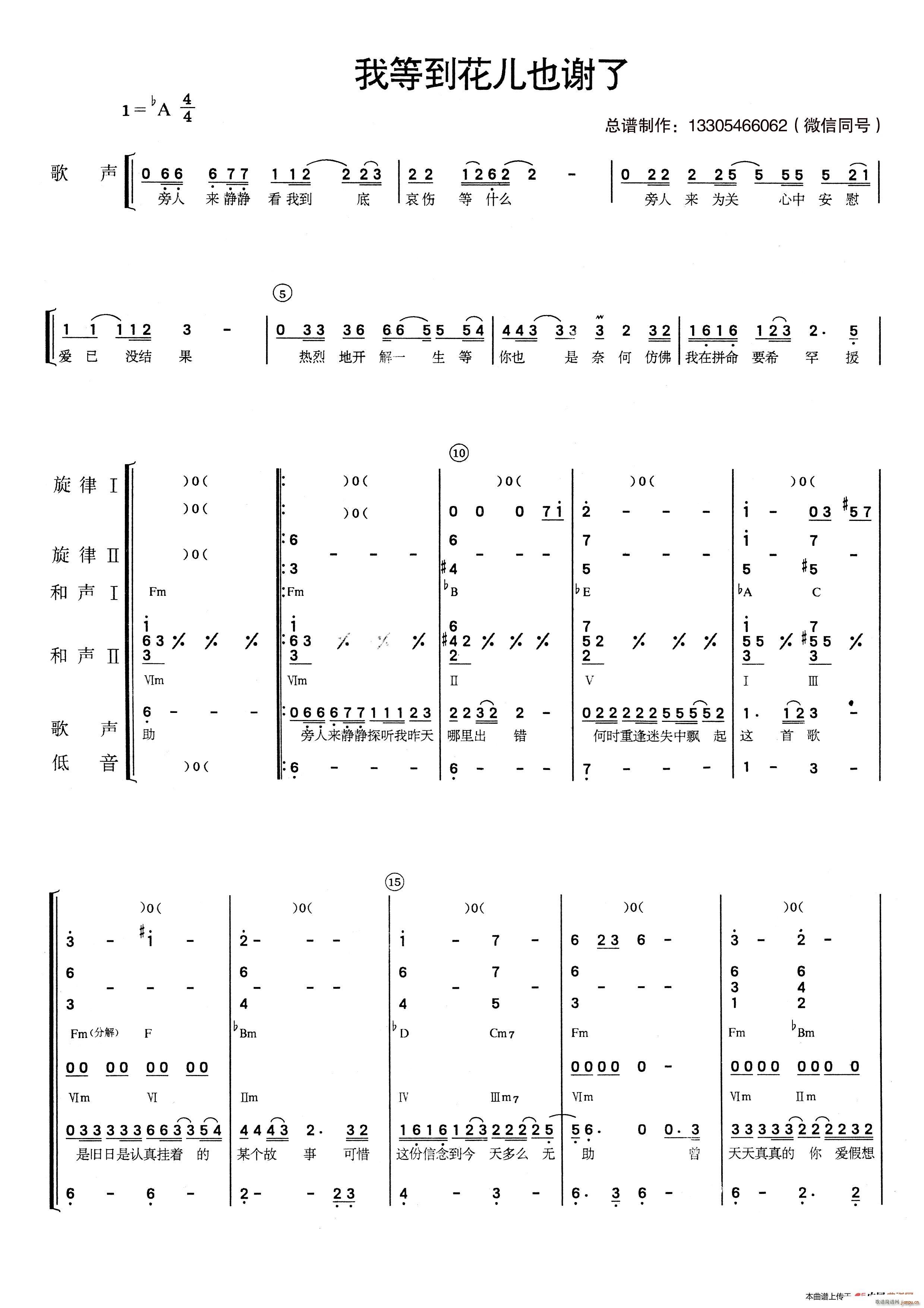 我等到花儿也谢了（乐队 ）