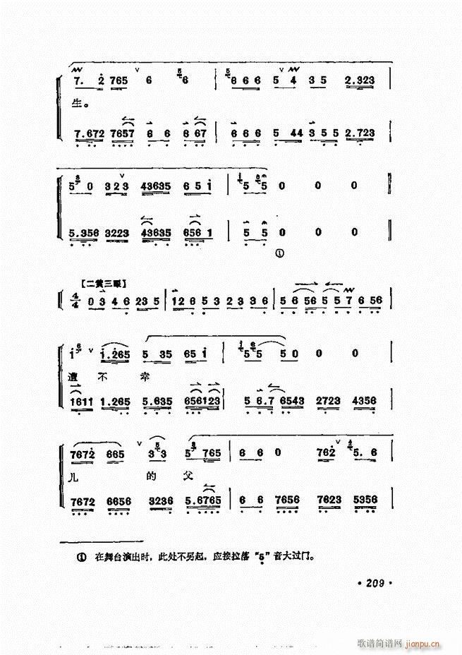 唱腔选集 181-240