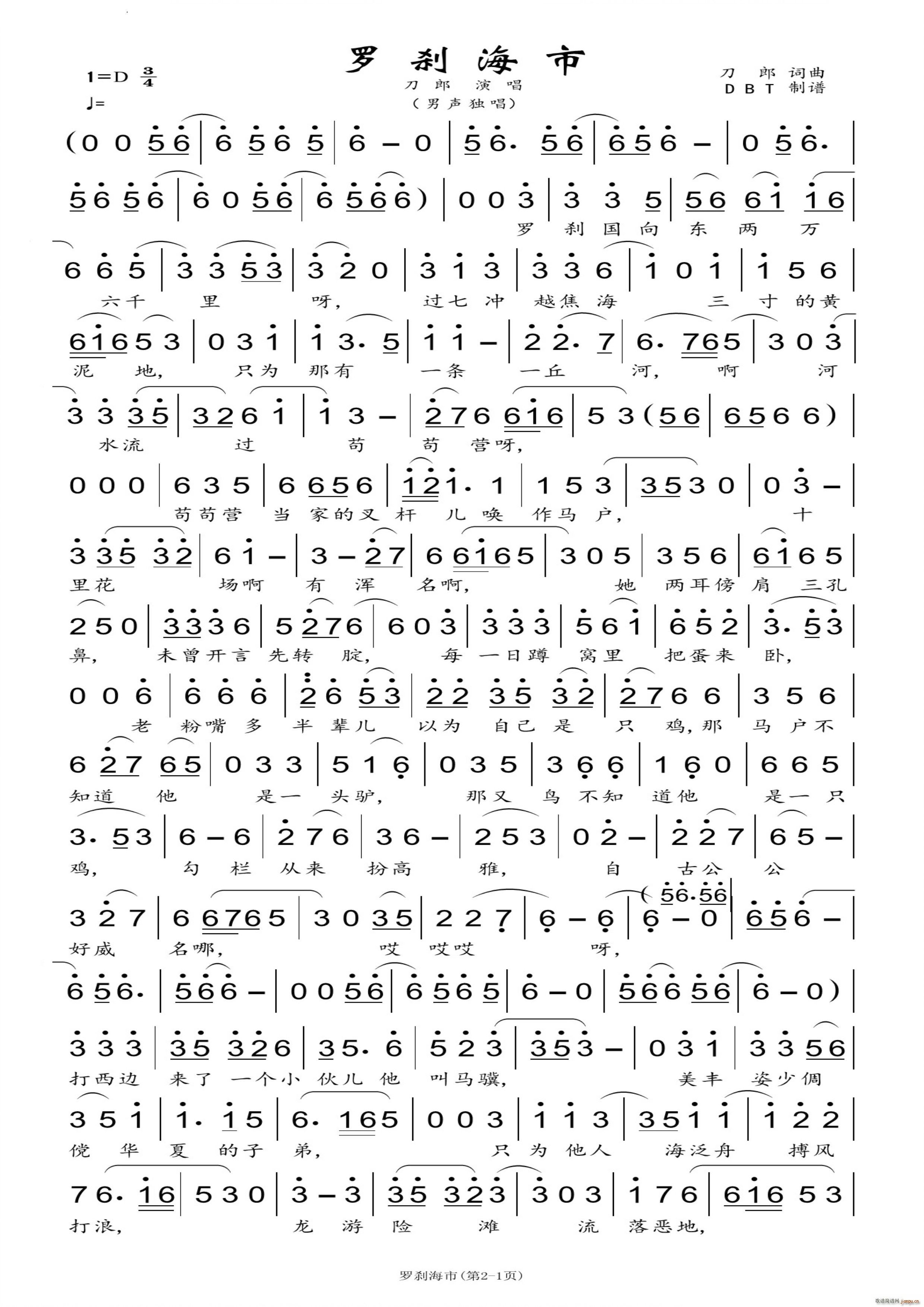 罗刹海市男声独唱