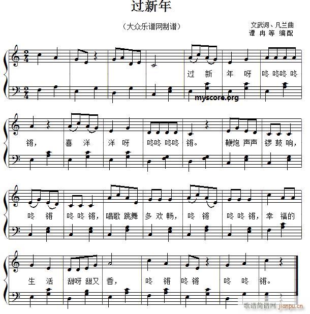 过新年（儿童歌曲弹唱伴奏）