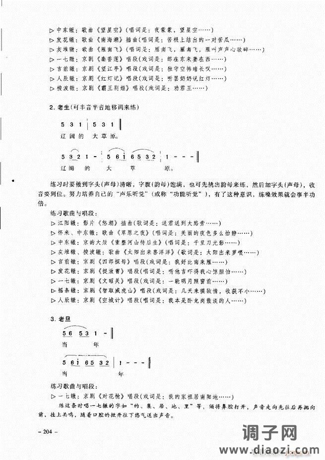 经典京剧名段 181-205