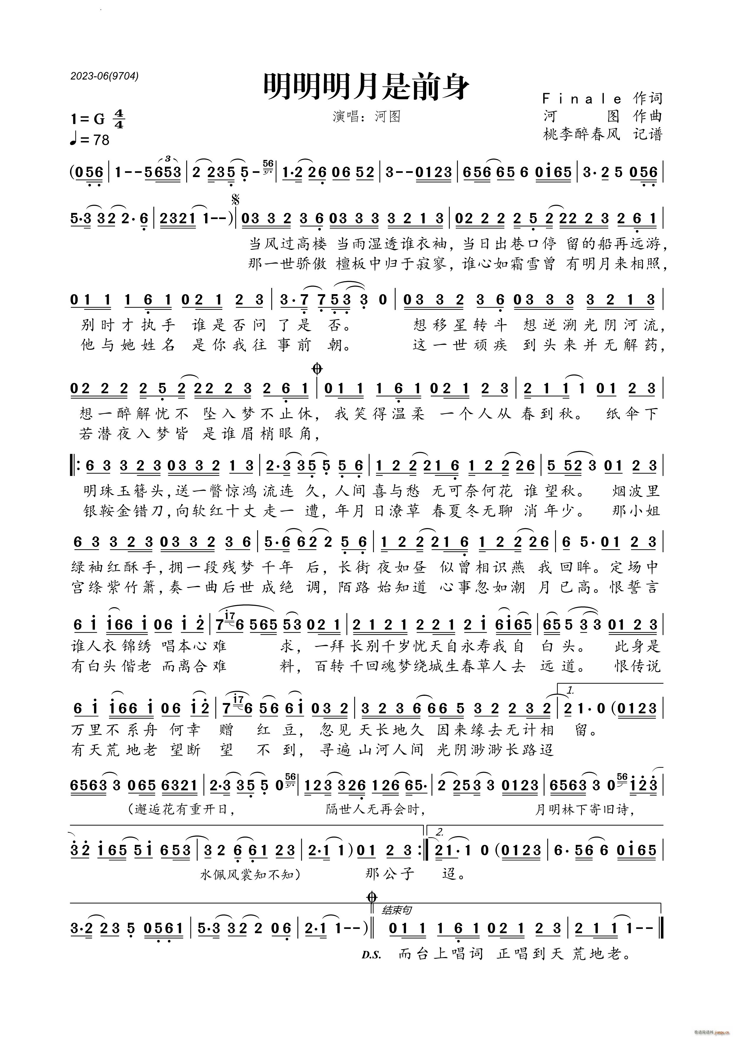 明明明月是前身