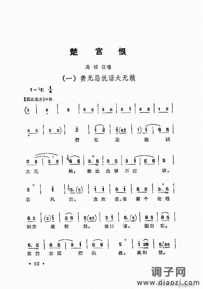 唱腔选集 （增订本）61-120