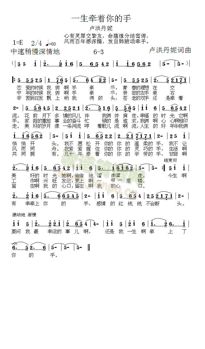 《一生牵着你的手》6-3