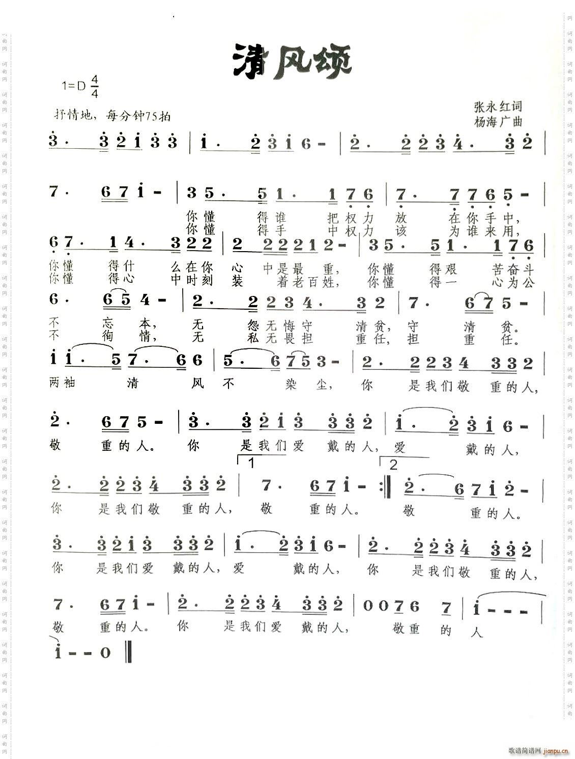 清风颂党风廉政歌曲