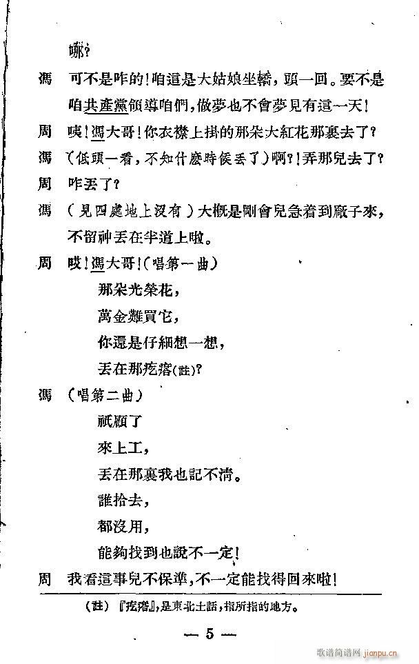 歌剧《光荣花》1-25剧本