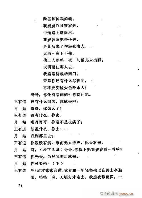 秦腔《善士亭》目录1-20