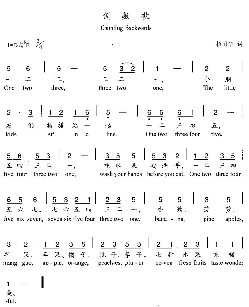 倒数歌(汉英双语)