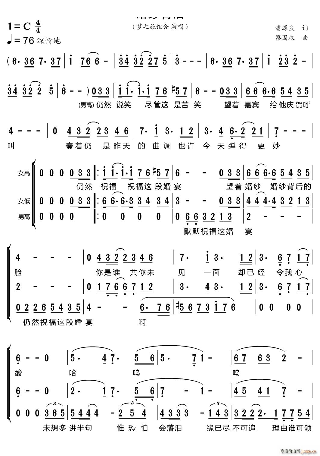 婚纱背后三重唱