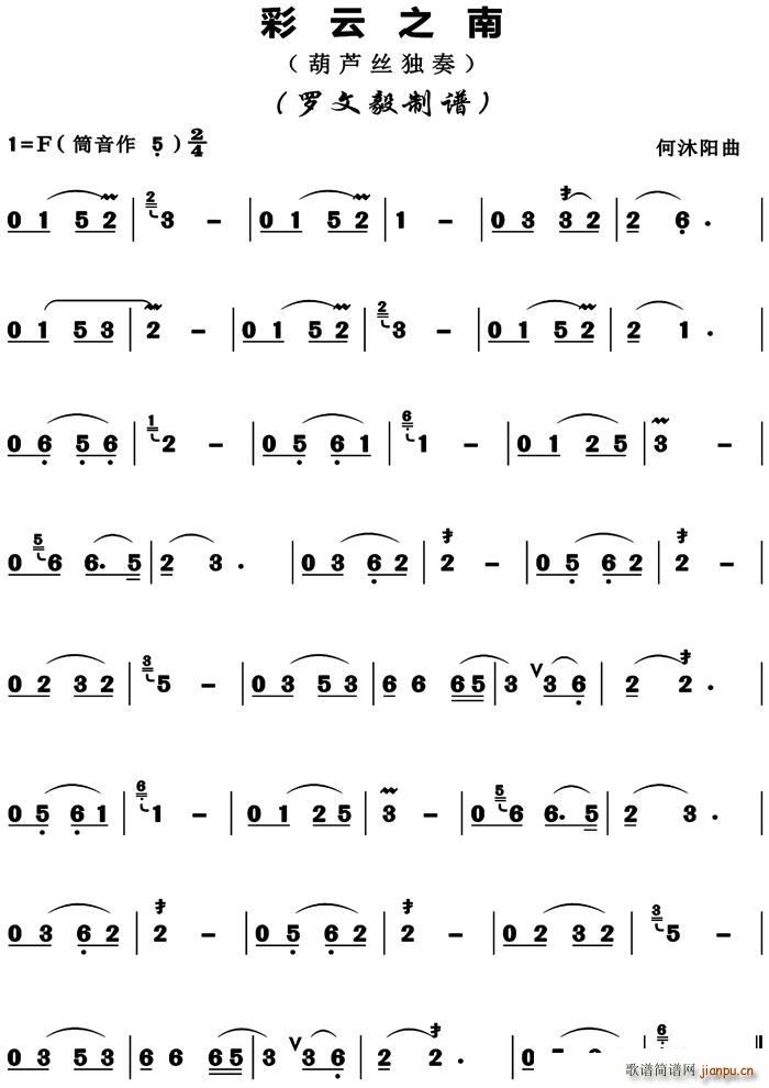 彩云之南（葫芦丝独奏 高清版）