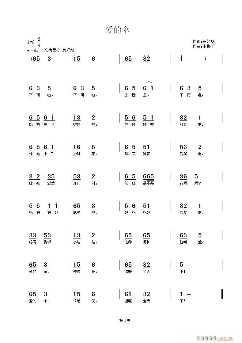 《爱的伞》田韶华词 南梆子曲