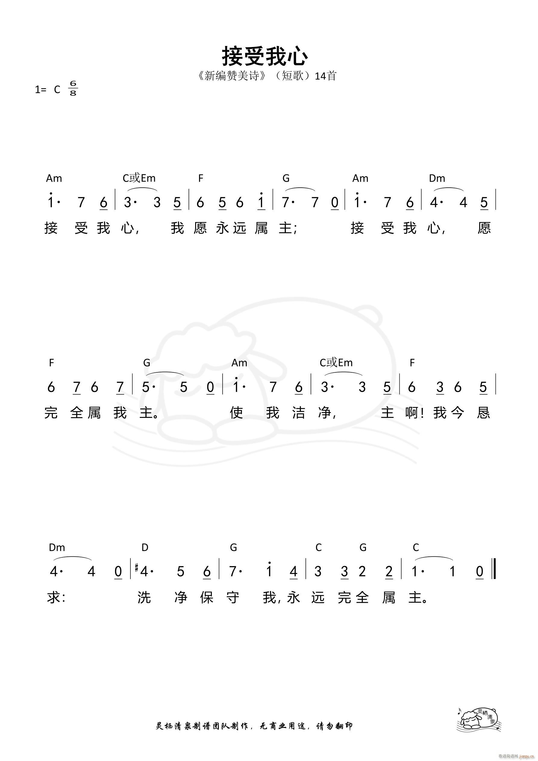 接受我心（短歌14）