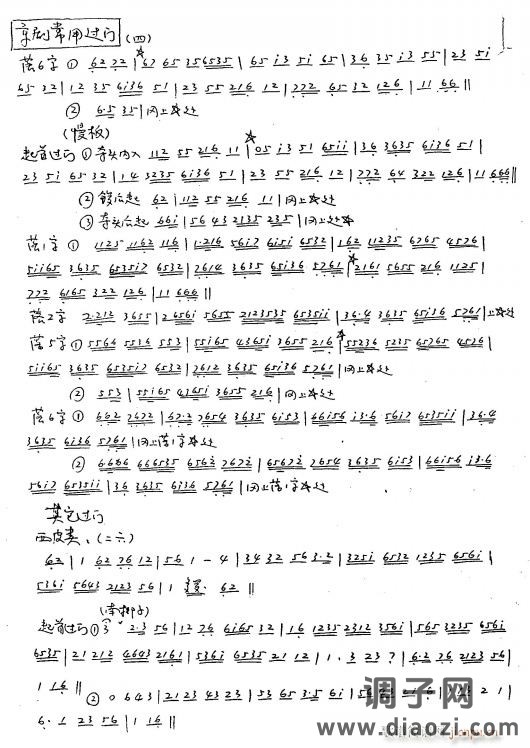 京剧常用过门 7其它过门 西皮类（手抄本）