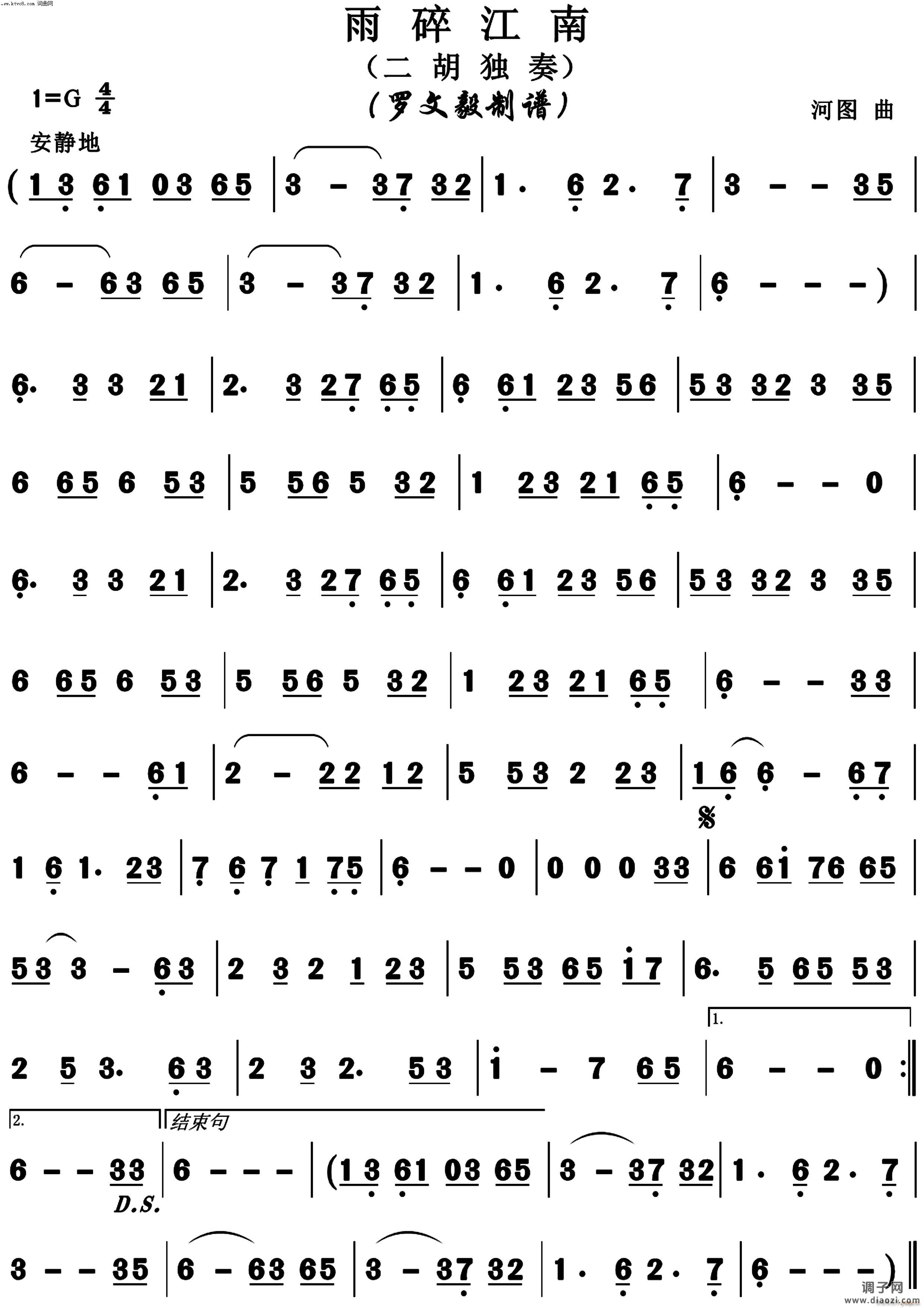 雨碎江南(二胡独奏)