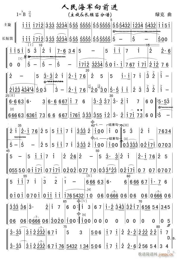人民海军向前进(主旋 长短笛分谱)