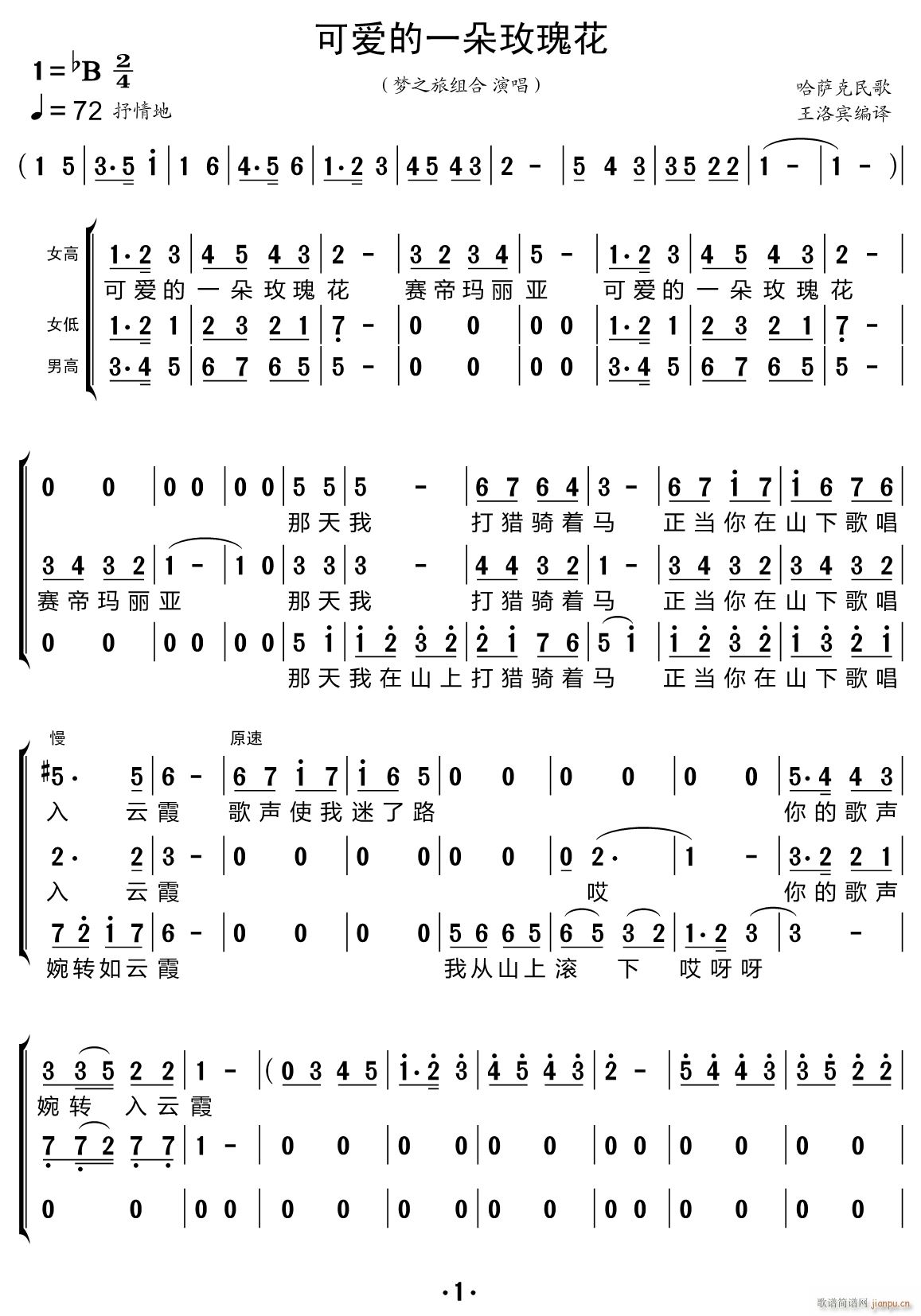 可爱的一朵玫瑰花（合唱谱）