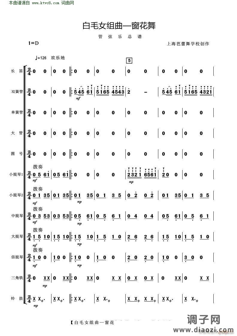 白毛女组曲—窗花舞( 管弦乐 )
