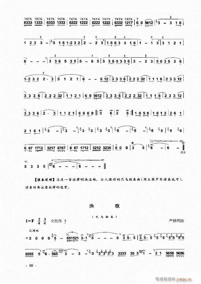 葫芦丝、巴乌实用教程 目录前言1-60