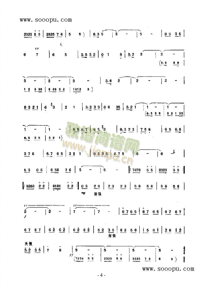 送棉路上 民乐类 唢呐