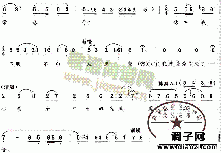 想当初妹妹从江南初来到(《红楼梦》唱段)