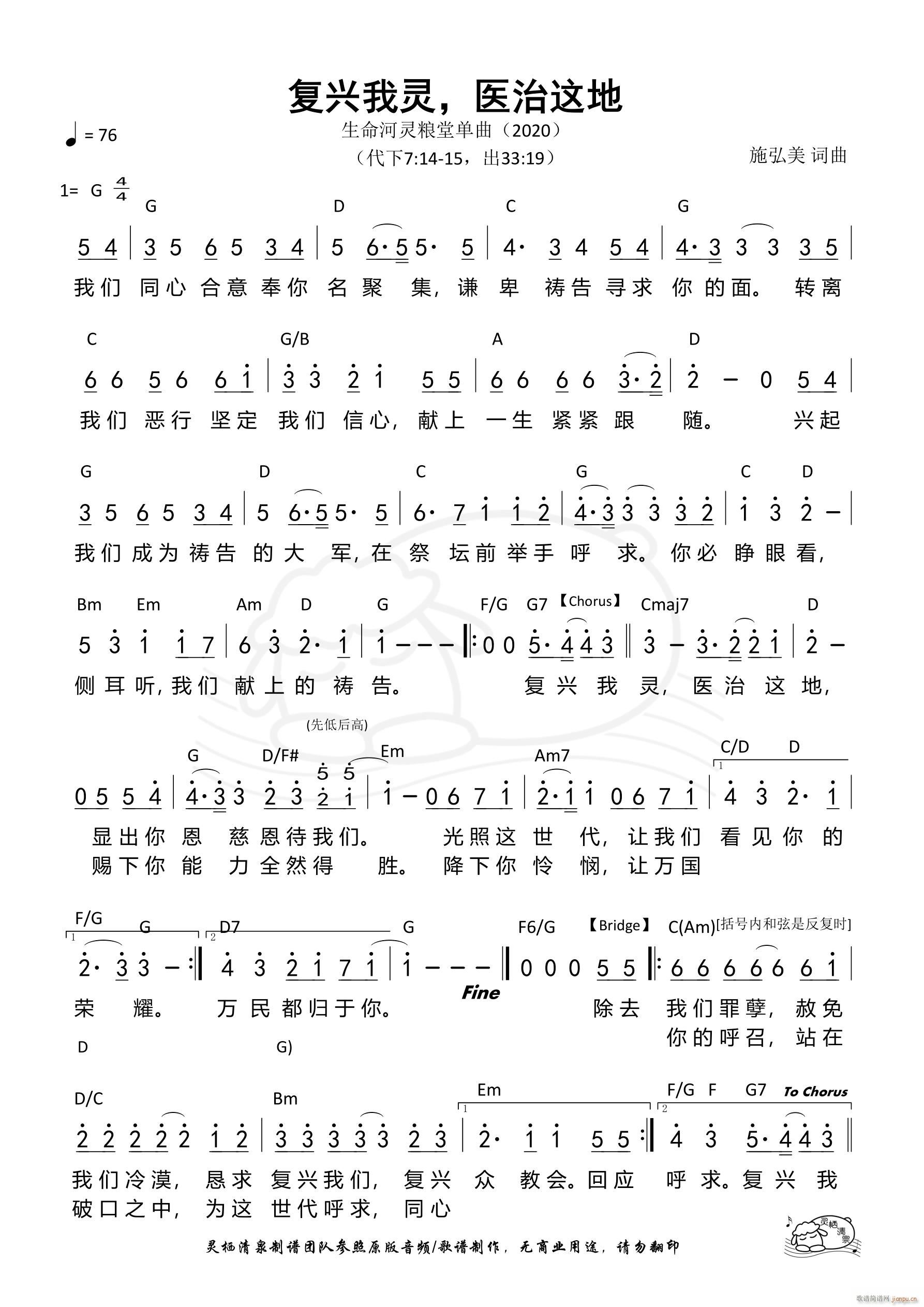 复兴我灵 医治这地