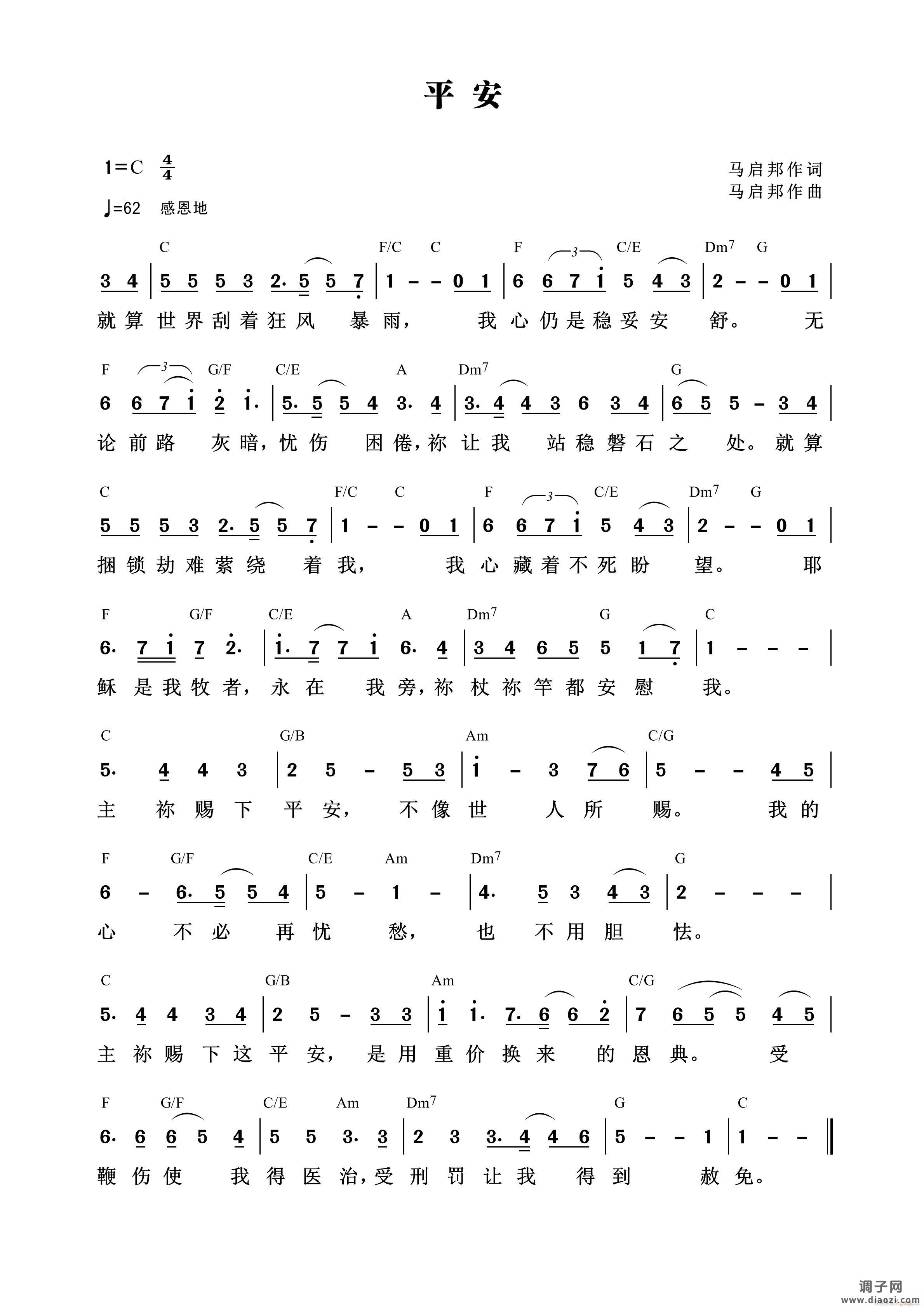 平安（马启邦）