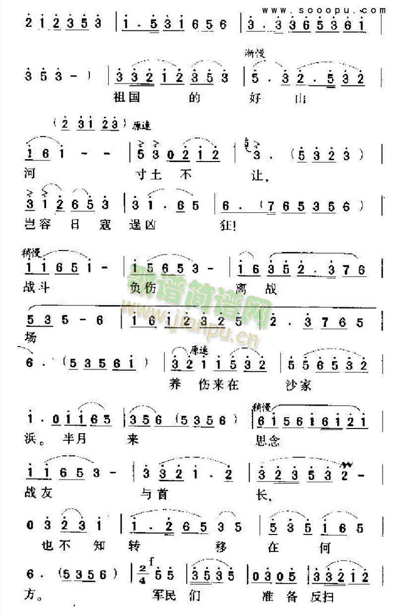 祖国的好山河寸土不让 其他类 戏曲谱