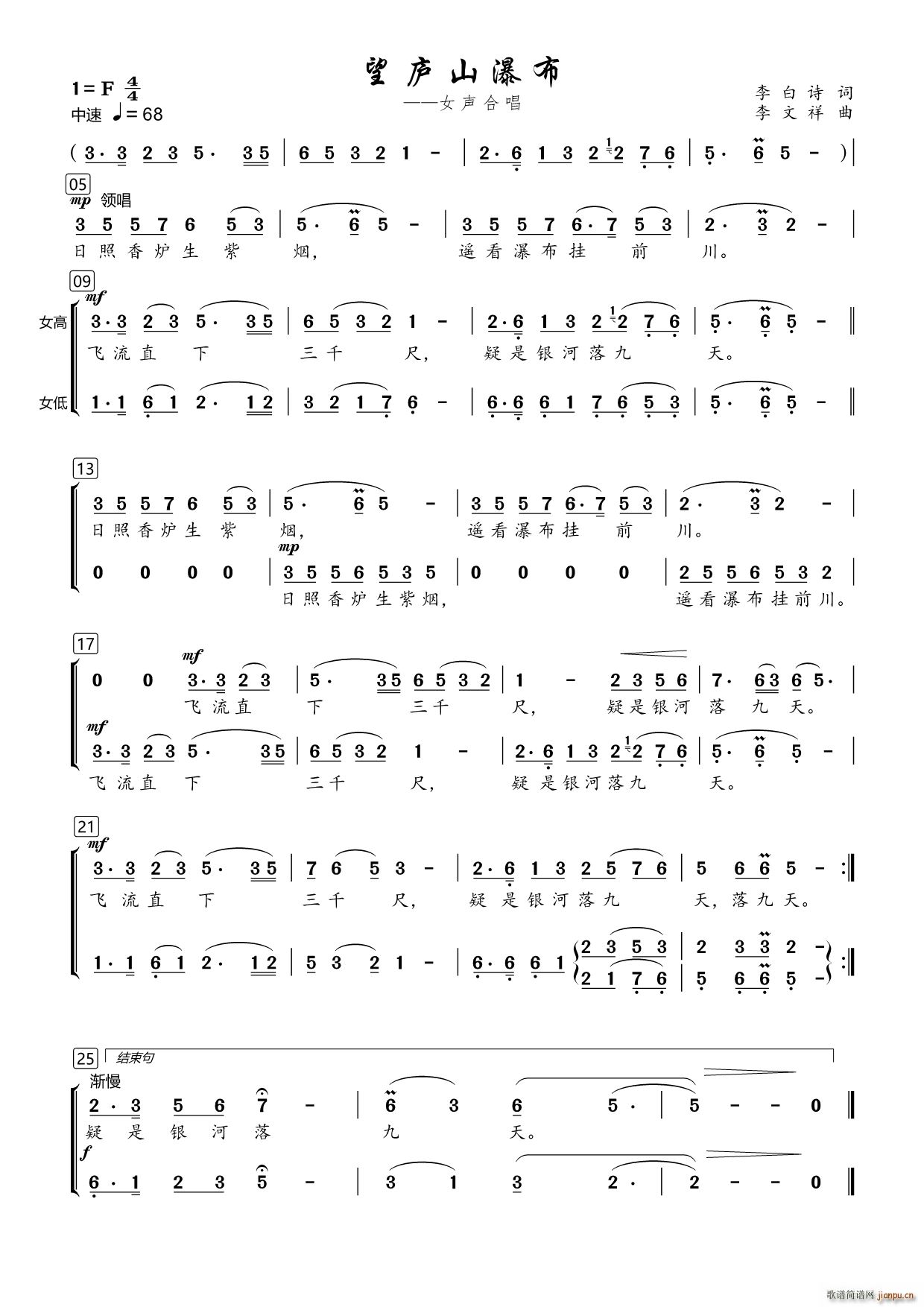 望庐山瀑布（女声合唱）